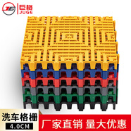 巨格洗車(chē)房地格柵免挖槽加厚塑料PP拼接格柵4S店汽車(chē)美容店地墊網(wǎng)格板 4*40*40cm回形款 紅色