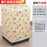 海爾洗衣機罩防水防曬波輪通用套全自動(dòng)美的松下小天鵝防塵蓋布 黃桃紅(色丁布僅防塵) A全自動(dòng)上開(kāi)蓋8-9公斤