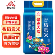 柴火大院 香稻貢大米10斤（ 東北大米 十斤 香米 粳米）