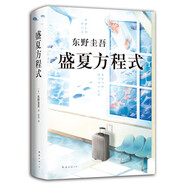 東野圭吾：盛夏方程式 小說