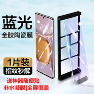 圣莫拉華為 nova10/9/8手機(jī)膜軟鋼化全膠全包曲面屏保護(hù)貼膜微晶陶瓷膜huawei防窺高清防爆膜護(hù)眼 護(hù)眼抗輻【藍(lán)光陶瓷膜】1片裝+貼膜神器 華為 nova9