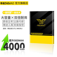 帝彪 努比亞Z17/z11minis/Z17mini/Z17S/M2/Z9/max/z18手機電池  努比亞Z17S/NX595J容量升級4000mA 大容量旗艦版+拆機大禮包
