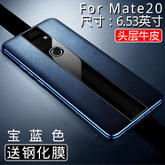 夢(mèng)琪 華為mate20pro手機(jī)殼真皮防摔殼 mate20保護(hù)套5g超薄全包硅膠殼20X商務(wù)皮套 mate20【直屏】寶藍(lán)色【贈(zèng)鋼化膜】