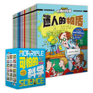 可怕的科學(xué)-漫畫(huà)版：物理化學(xué)篇（18冊）  