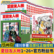 正版 夏目友人帳漫畫全套1-20-21-22-26-29-28-29冊(cè) 綠川幸繪 夏目貴志貓咪老師溫馨治愈妖怪物語 日本漫畫動(dòng)畫劇場(chǎng)版原著小說周邊書 力潮 全套27冊(cè)【1-26冊(cè)+官方粉絲書】