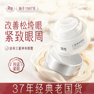 迷奇（MIRACLE）三重神奇眼霜補(bǔ)水保濕眼霜淡化細(xì)紋黑眼圈提拉緊致國貨護(hù)膚品 兩瓶裝  3成顧客選擇