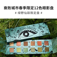衰敗城市Urban Decay眼影盤(pán) 青春閃亮細膩易上色 節日禮物 12色綠野仙蹤WildGreens
