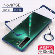 莫迪爾 適用華為nova7se樂(lè )活版nova7pro手機殼nova6無(wú)邊框se保護套活力版超薄防摔硅膠硬殼網(wǎng)紅創(chuàng  )意散熱 【華為Nova7SE】瑪莎藍+送膜