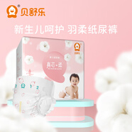 貝舒樂紙尿褲真芯柔男女寶寶柔軟輕薄干爽透氣尿不濕敏感肌新生兒推薦 紙尿褲L碼52片/箱
