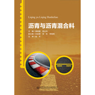 瀝青與瀝青混合料
