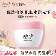美加凈（MAXAM）美加凈水嫩瑩亮霜80g  保濕乳液面霜經(jīng)典國貨 80g水嫩瑩亮凝露*1瓶 80g