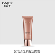 梵潔詩玻尿酸系列 玻尿酸潔面膏100ml