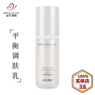 苗方清顏官網(wǎng)旗艦正品苗方清顏美容院護(hù)膚品凈顏精華液修護(hù)原液洗面奶水乳 平衡調(diào)膚乳液50ml