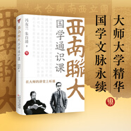 【當(dāng)當(dāng)+藏書票+書簽+帆布包+筆記本】西南聯(lián)大通識課 套裝7冊 禮盒版【隨書贈多重好禮】 聞一多等著 西南聯(lián)大研究專家歷史中國通史西南聯(lián)大國文課 隨書附贈藏書票2個，書簽一個，帆布包1個，筆記本1個。