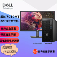 戴爾OptiPlex 7010MT商用臺(tái)式機(jī)電腦辦公游戲繪圖設(shè)計(jì)電腦主機(jī)全套帶高清顯示器 I7-12700/配23.8英寸2K屏 16G/256G固態(tài)+1T/2G獨(dú)顯