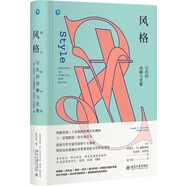 風(fēng)格：寫作的清晰與優(yōu)雅