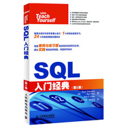 SQL入門經(jīng)典（第5版）(異步圖書出品)