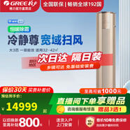 格力（GREE）空調柜機 冷靜尊3匹/大3匹【線(xiàn)下同款】新一級能效 變頻冷暖長(cháng)出風(fēng)口節能省電客廳家用立柜式空調  大3匹 一級能效 32~42㎡適用｜升級二代冷酷外機 奢華金