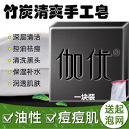 熏姿顏伽優(yōu)竹炭美白手工皂洗臉洗面控油深層清潔黑頭潔面香皂黑皂精油 100g