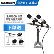 SAMSON山遜C02筆型電容話筒舞臺大合唱麥克風立體聲樂器鋼琴吉他 拾錄音有聲書 ASMR 現(xiàn)場收音 環(huán)繞聲 C02雙只+立體聲支架+卡儂線