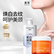 素萃頸霜保濕頸膜提拉緊致淡化頸紋抗皺紋頸部護理脖子美頸霜 頸霜1瓶+身體乳1瓶