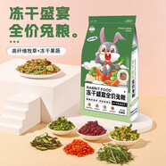 潔西凍干盛宴全價兔糧兔子主糧幼兔成兔營養(yǎng)糧食垂耳兔寵物兔糧2.5kg