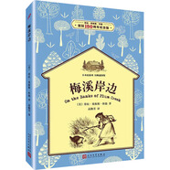 梅溪岸邊 勞拉 英格斯 懷德誕辰150周年紀念版 幼兒圖書(shū) 早教書(shū) 故事書(shū) 兒童書(shū)籍 圖書(shū)