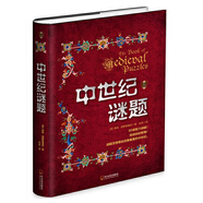 中世紀謎題(精)