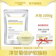 自然妍（CHORNDYE） 軟膜粉面膜粉1000g洋甘菊玫瑰茶樹(shù)美容院專(zhuān)用補水保濕女男士 洋甘菊軟膜粉