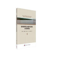 高緯度寒區(qū)水循環(huán)機(jī)理與水資源調(diào)控