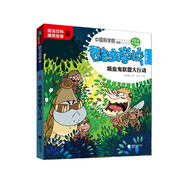 酷蟲學校.8, 吸血鬼聯(lián)盟大行動：注音版