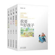 黃蓓佳溫情成長(cháng)系列第二輯套裝全4冊 我要做個(gè)好孩子+飄來(lái)的狗兒+小船小船+作文上的紅雙圈 小學(xué)生三四五六年級兒童文學(xué)經(jīng)典名著(zhù)課外閱讀排行榜暢銷(xiāo)書(shū)