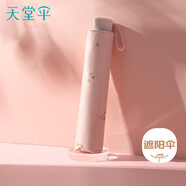 天堂 防紫外線晴雨傘三折 便攜黑膠遮陽太陽傘晴雨兩用 甜杏粉