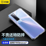 閃魔 適用華為nova7手機殼保護殼全包氣囊防摔保護套 Nova7氣囊防摔殼【全透明】