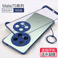 莫迪爾 適用華為mate40epro手機(jī)殼mate60Pro磨砂mate50/mate70pro保護(hù)套+無(wú)邊框超薄e硅膠防摔殼散熱潮牌 【華為mate70】瑪莎藍(lán)+送膜