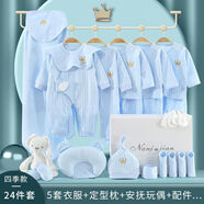 南極艦嬰兒衣服夏季新生兒禮盒初生套裝剛出生寶寶滿月見面禮物用品大全 四季藍(lán)色皇冠-24件套 59碼(適合0-3個月寶寶)
