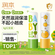潤本（RUNBEN）兒童唇膏3-6歲女孩保濕滋潤防干裂男女童秋冬潤唇膏嬰兒寶寶護唇 經(jīng)典 4g +葡萄柚4g【新品熱銷(xiāo)】