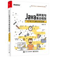 Java高并發(fā)與集合框架 JCF和JUC源碼分析與實現(xiàn) 銀文杰 Java集合框架JCF Java并發(fā)工具包JUC Java編程入門知識JCF知識