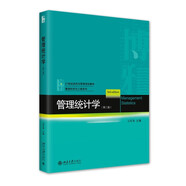管理統(tǒng)計(jì)學(xué)（第三版）21世紀(jì)經(jīng)濟(jì)與管理規(guī)劃教材·管理科學(xué)與工程系列