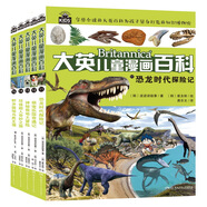 大英兒童漫畫百科【11-15冊】(為孩子量身打造的知識博物館）【6-14歲】  