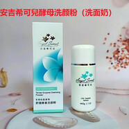 安吉?？蓛航湍赶搭伔郯布？蓛菏婢徑退叵搭伔巯疵婺糖鍧嵓∧w化妝品護(hù)膚品 60g