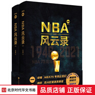 官方正版 NBA風(fēng)云錄 黃健翔傾情作序推薦 NBA75周年喬丹科比詹姆斯庫里籃球體育書(shū)籍  NBA風(fēng)云錄