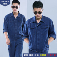 眾安凱達夏季牛仔工作服套裝男薄款工裝廠服結實耐磨透氣吸汗工人勞保工服 升級拉鏈款套裝 M (165)