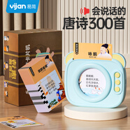 易簡（yijan）唐詩三百首幼兒版早教益智玩具插卡片機(jī)會說話識字古詩詞生日禮物