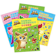 無敵鹿戰(zhàn)隊創(chuàng)意思維貼紙書(全四冊)