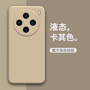 特七 適用vivo X300/x200pro手機殼x100/pro液態(tài)硅膠X200S保護套x100s超薄promini防摔ultra全包手機套 【卡其色】親膚手感+送膜 vivo X100