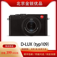 Leica/徠卡相機Q3 微單相機Q2  dlux8 v-lux5 D-LUX7萊卡q二手99新 D-LUX（typ109） 9新