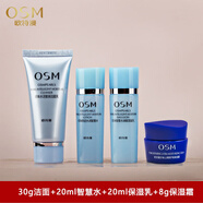 歐詩(shī)漫（OSM）中小樣護膚品旅行裝套裝洗面奶水乳組合補水保濕體驗裝全套正品女 潔面30g+水20ml+乳20ml+霜8g