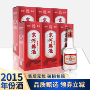宋河 宋河糧液酒 新精品 50度【2015年老酒】濃香型白酒 中秋送禮 50度 475mL 6瓶 整箱裝