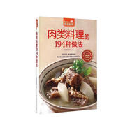 肉類(lèi)料理的194種做法（超值版）
